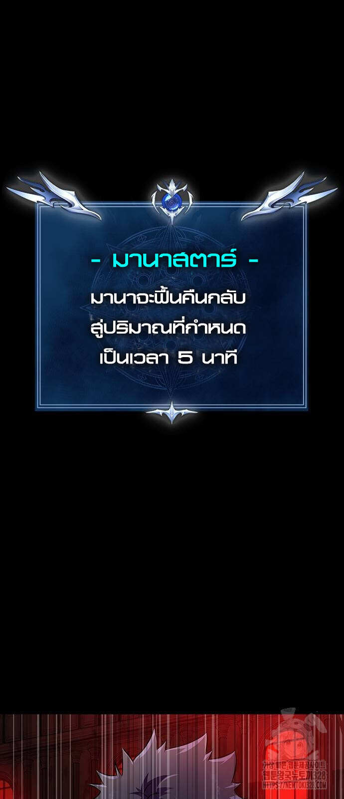 Steel-Eating Player ตอนที่ 32 หน้า 45