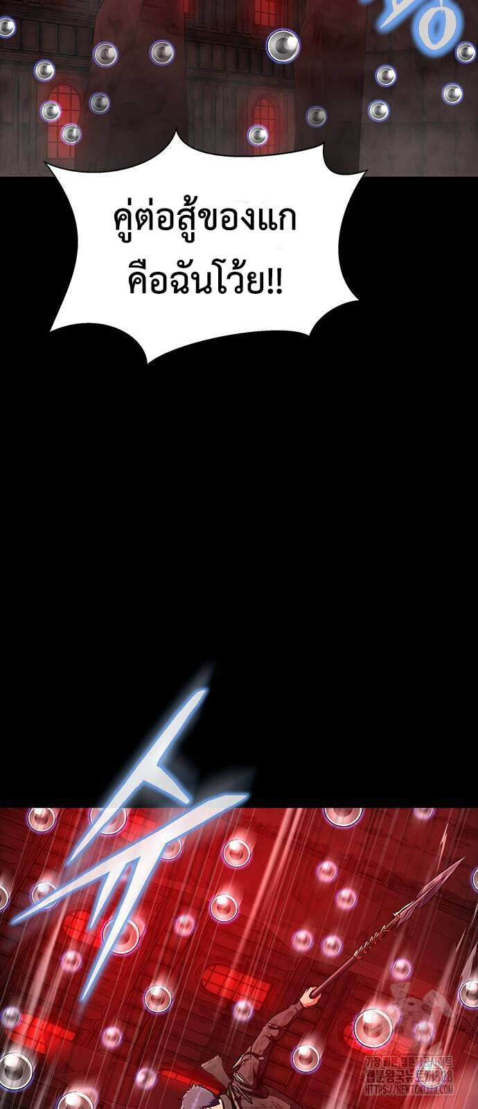 Steel-Eating Player ตอนที่ 32 หน้า 47