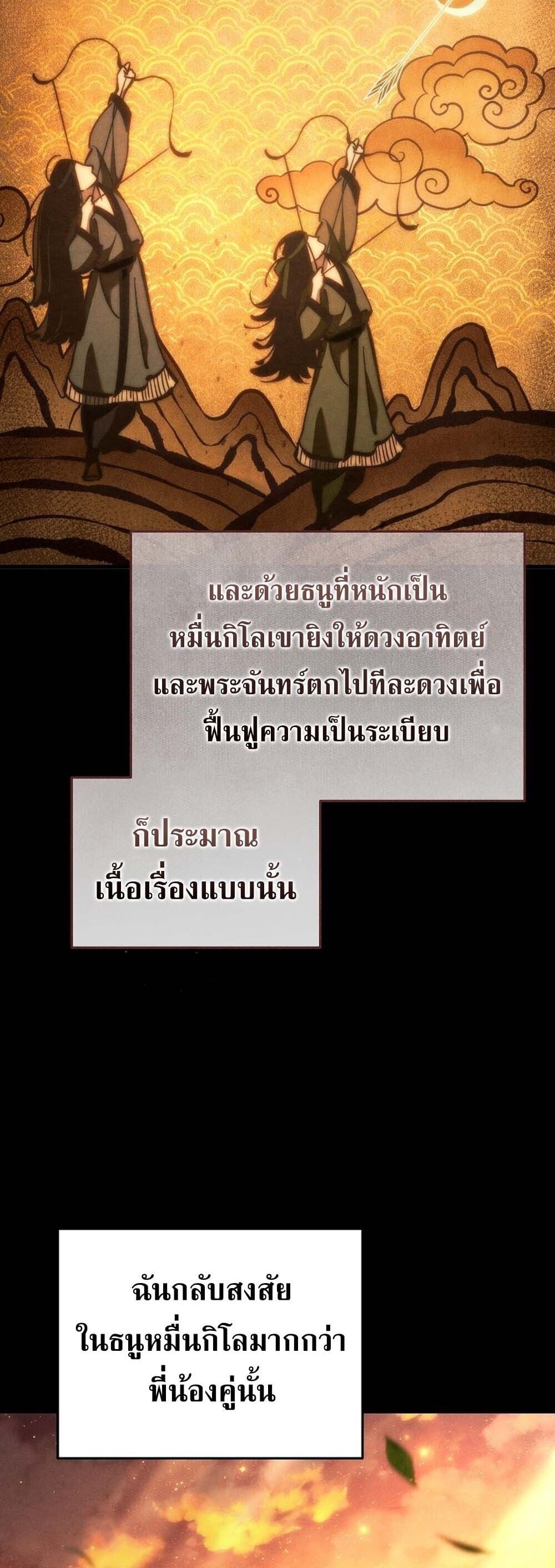 The Genius Blacksmith ตอนที่ 32 5