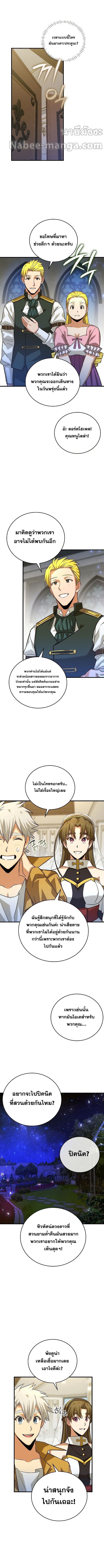 To Hell With Being a Saint, I’m a Doctor ตอนที่ 32 หน้า 5