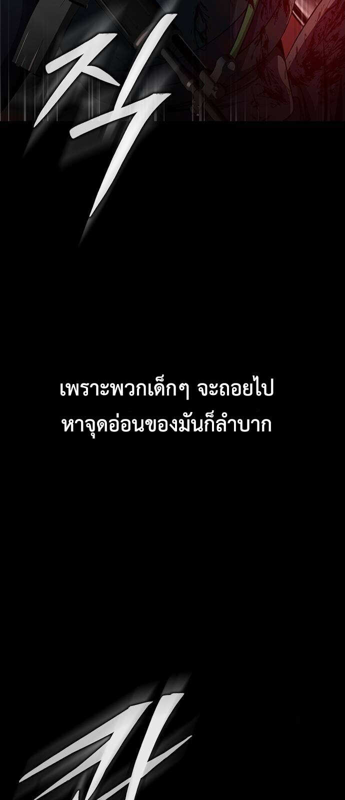 Steel-Eating Player ตอนที่ 32 หน้า 58