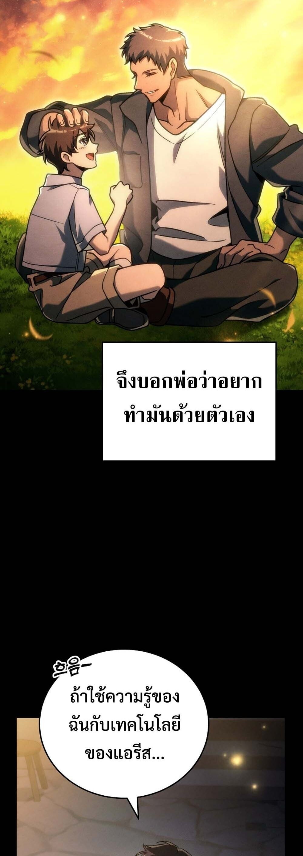 The Genius Blacksmith ตอนที่ 32 6