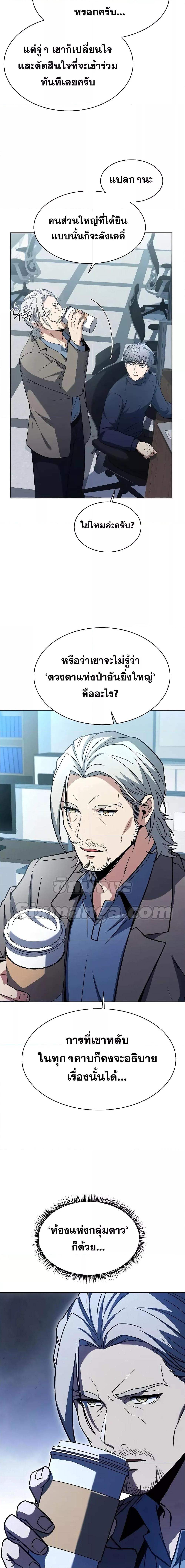 The Constellations Are My Disciples ตอนที่ 32 หน้า 6