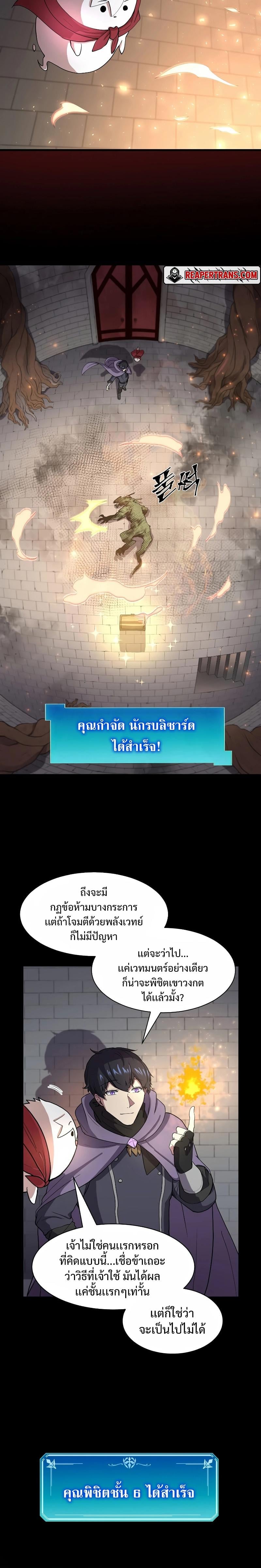 Level Up with Skills เลเวลอัปด้วยสกิลขั้นเทพ ตอนที่ 32 หน้า 6