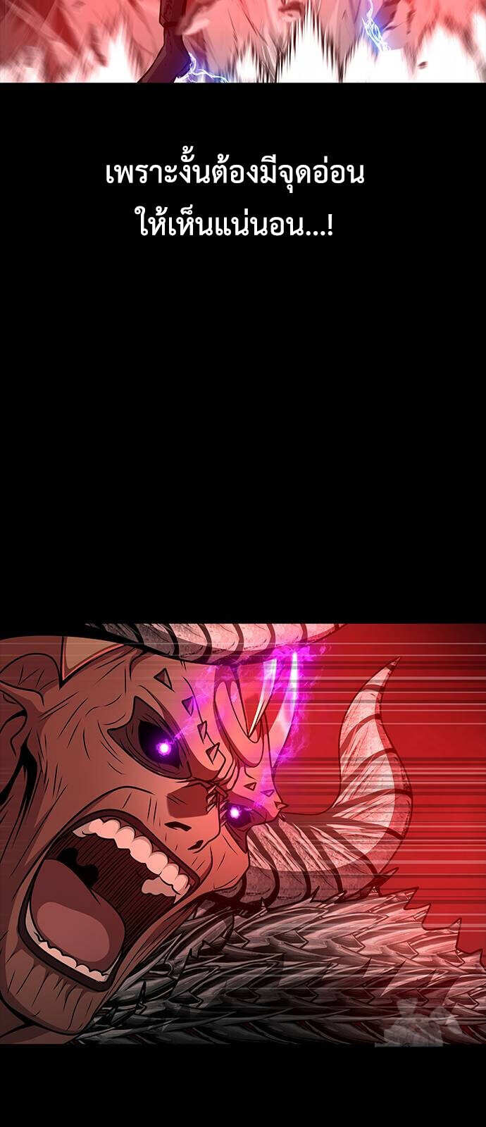 Steel-Eating Player ตอนที่ 32 หน้า 61