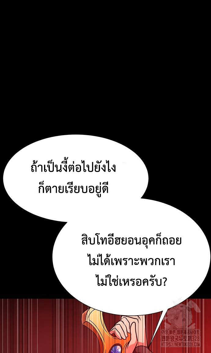 Steel-Eating Player ตอนที่ 32 หน้า 66