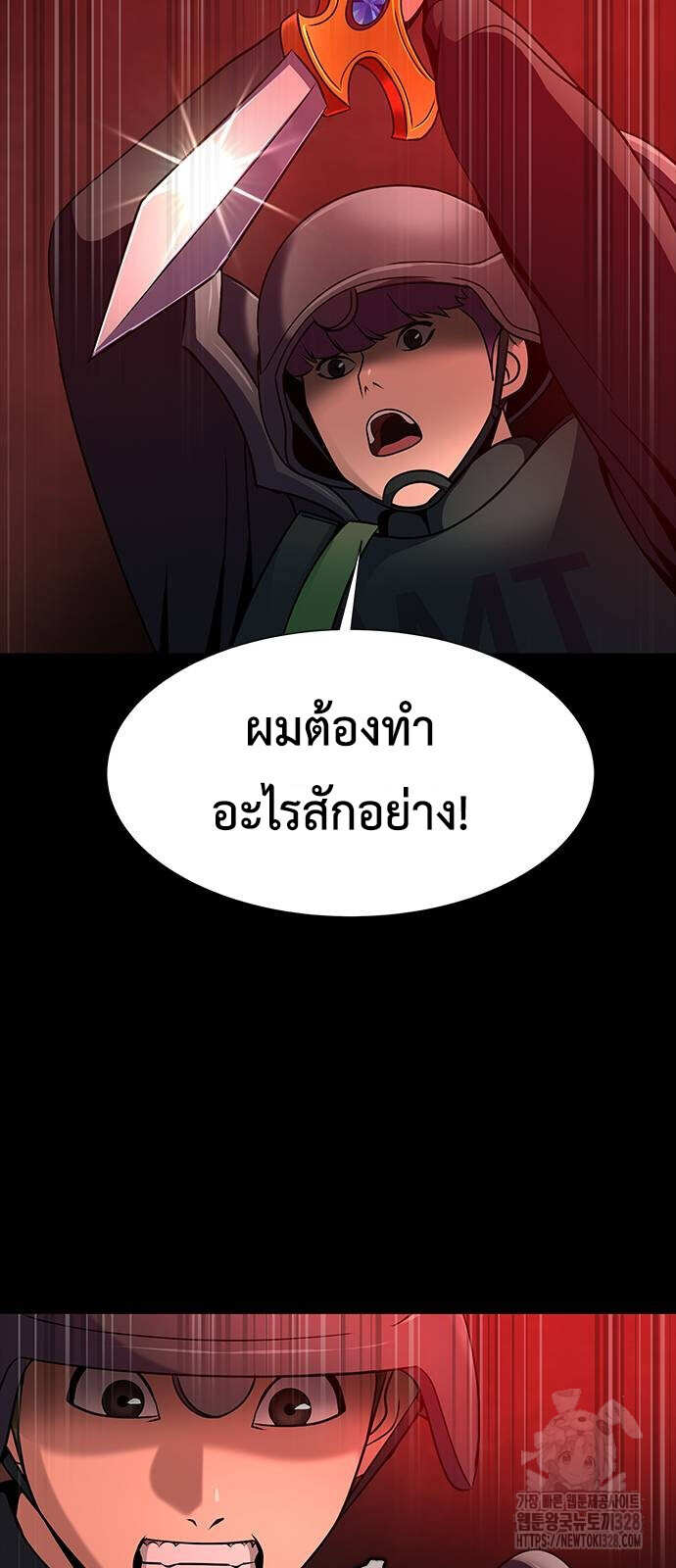 Steel-Eating Player ตอนที่ 32 หน้า 67