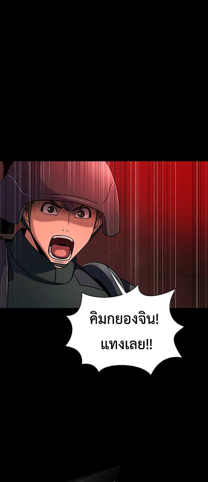 Steel-Eating Player ตอนที่ 32 หน้า 69