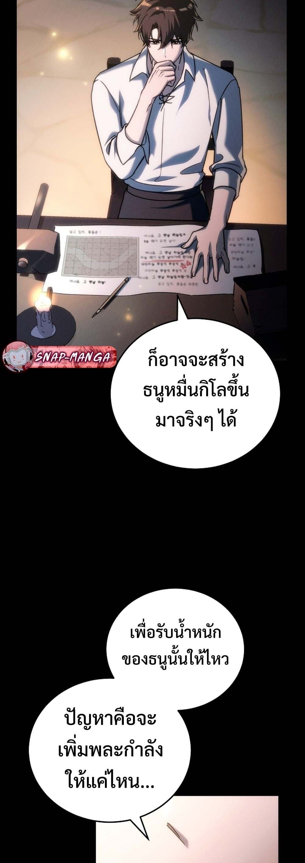 The Genius Blacksmith ตอนที่ 32 7