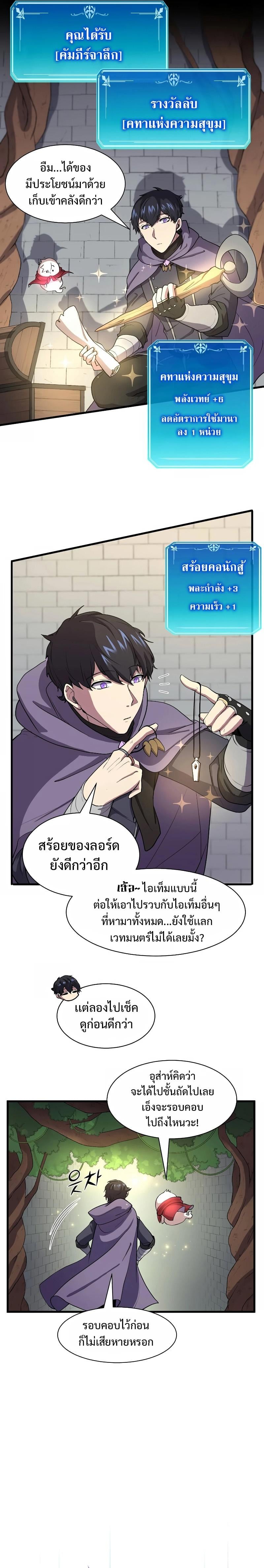 Level Up with Skills เลเวลอัปด้วยสกิลขั้นเทพ ตอนที่ 32 หน้า 7