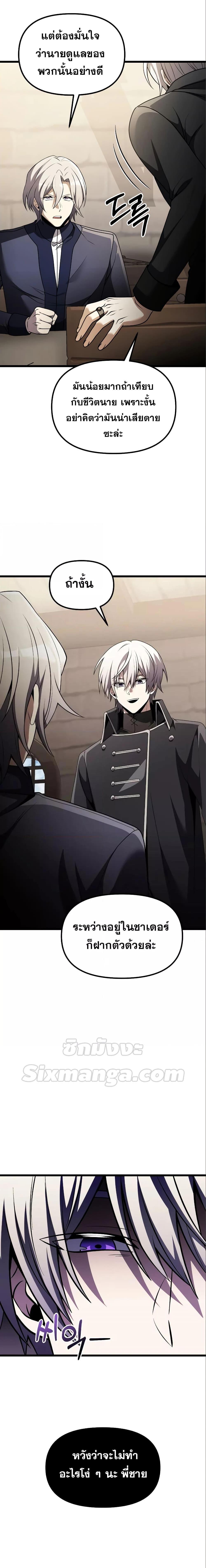 Terminally-Ill Genius Dark Knight อัศวินดำล่าท้าเวลา ตอนที่ 32 หน้า 7