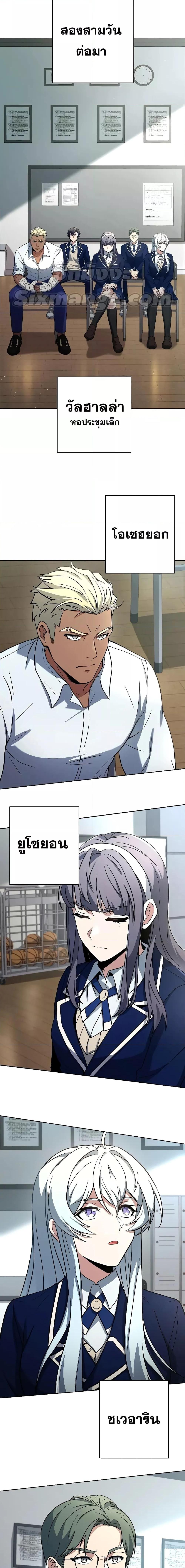 The Constellations Are My Disciples ตอนที่ 32 หน้า 8