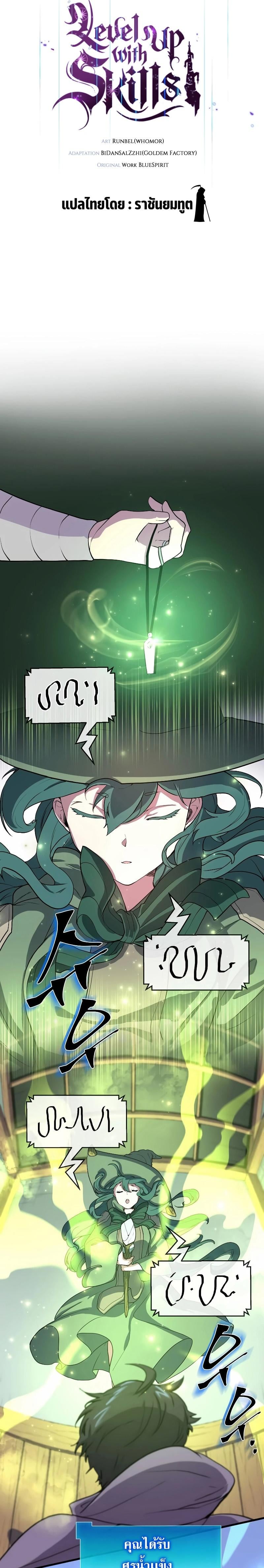 Level Up with Skills เลเวลอัปด้วยสกิลขั้นเทพ ตอนที่ 32 หน้า 8