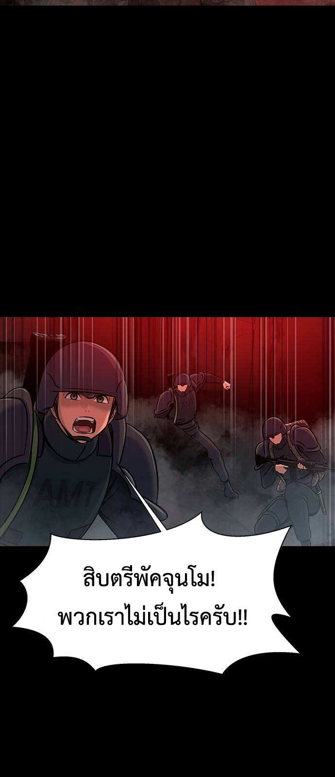 Steel-Eating Player ตอนที่ 32 หน้า 80