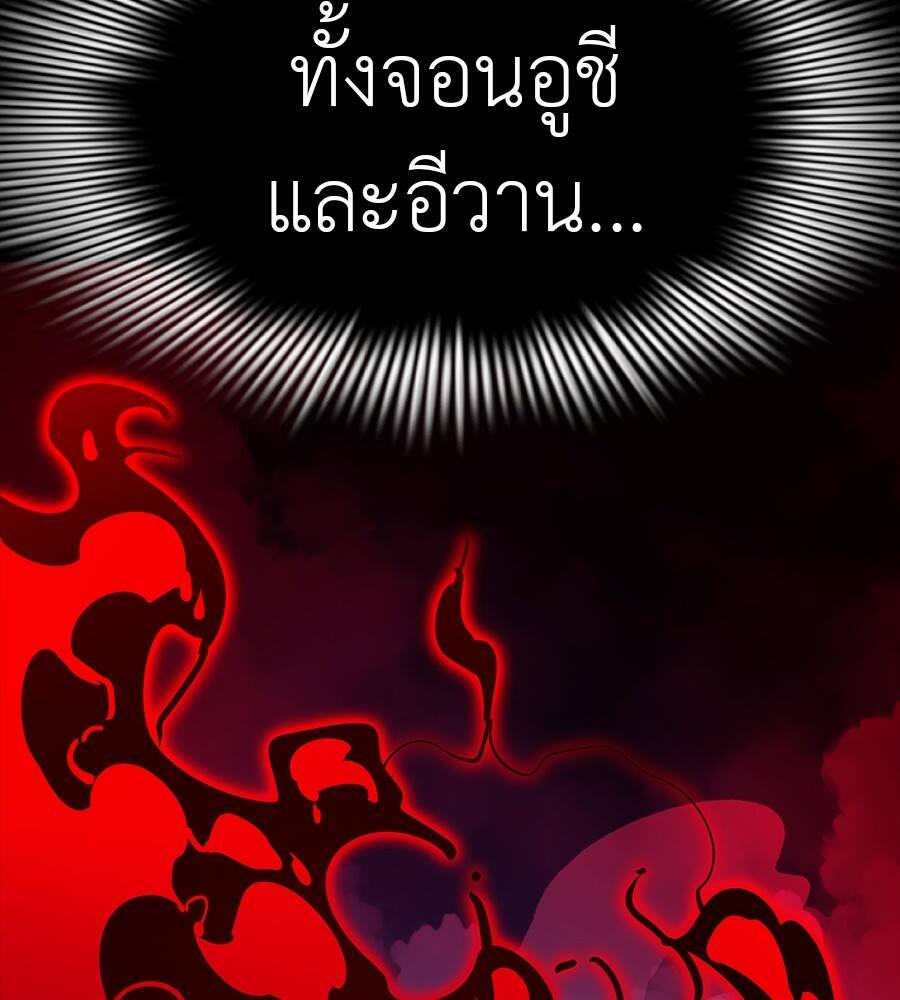 Reincarnation Path of The Underworld King ยอมรา ผู้พิพากษาจากนรก ตอนที่ 32 หน้า 87