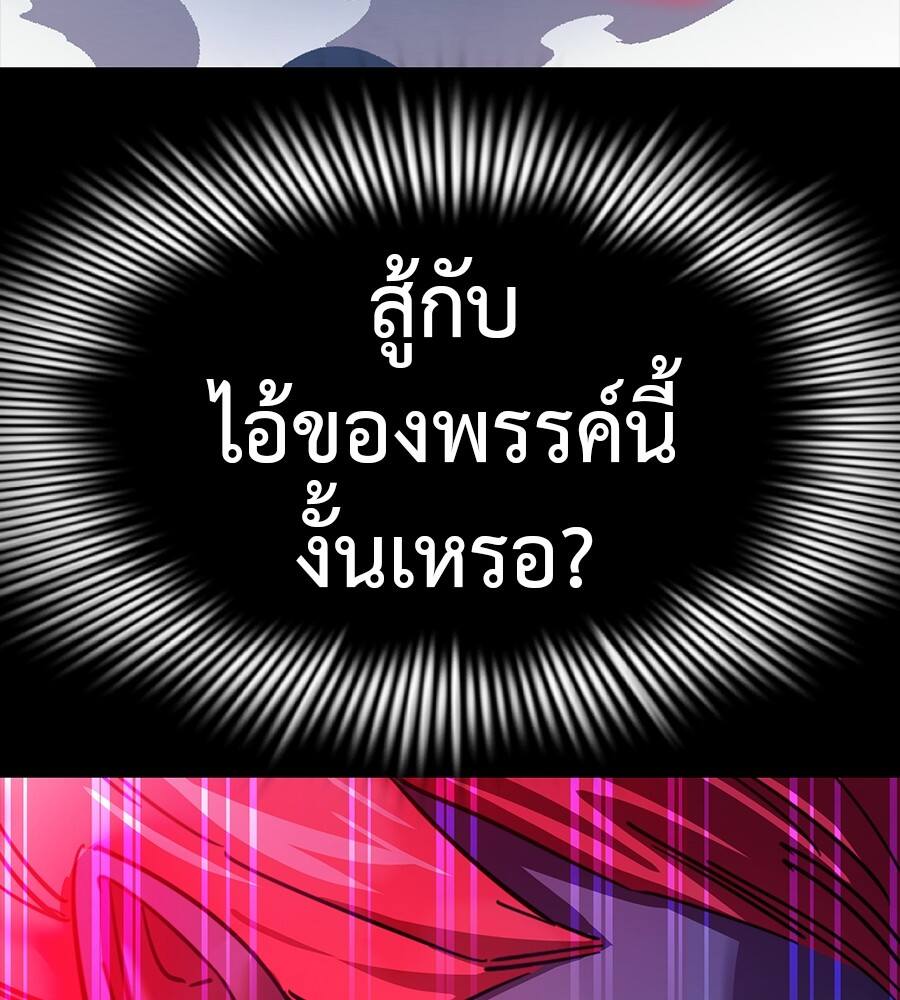 Reincarnation Path of The Underworld King ยอมรา ผู้พิพากษาจากนรก ตอนที่ 32 หน้า 89