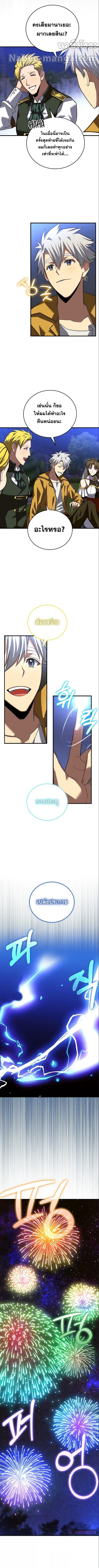 To Hell With Being a Saint, I’m a Doctor ตอนที่ 32 หน้า 9