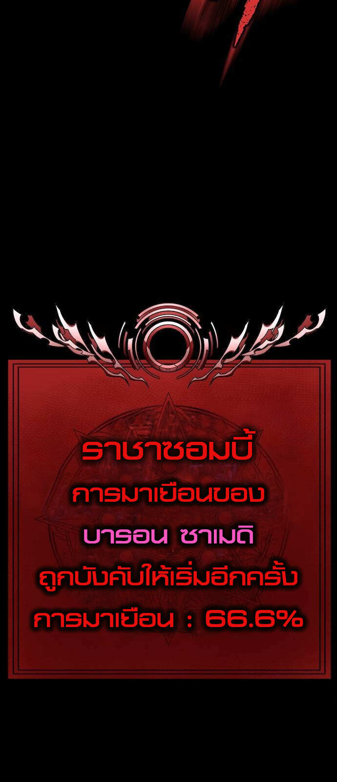 Steel-Eating Player ตอนที่ 32 หน้า 90