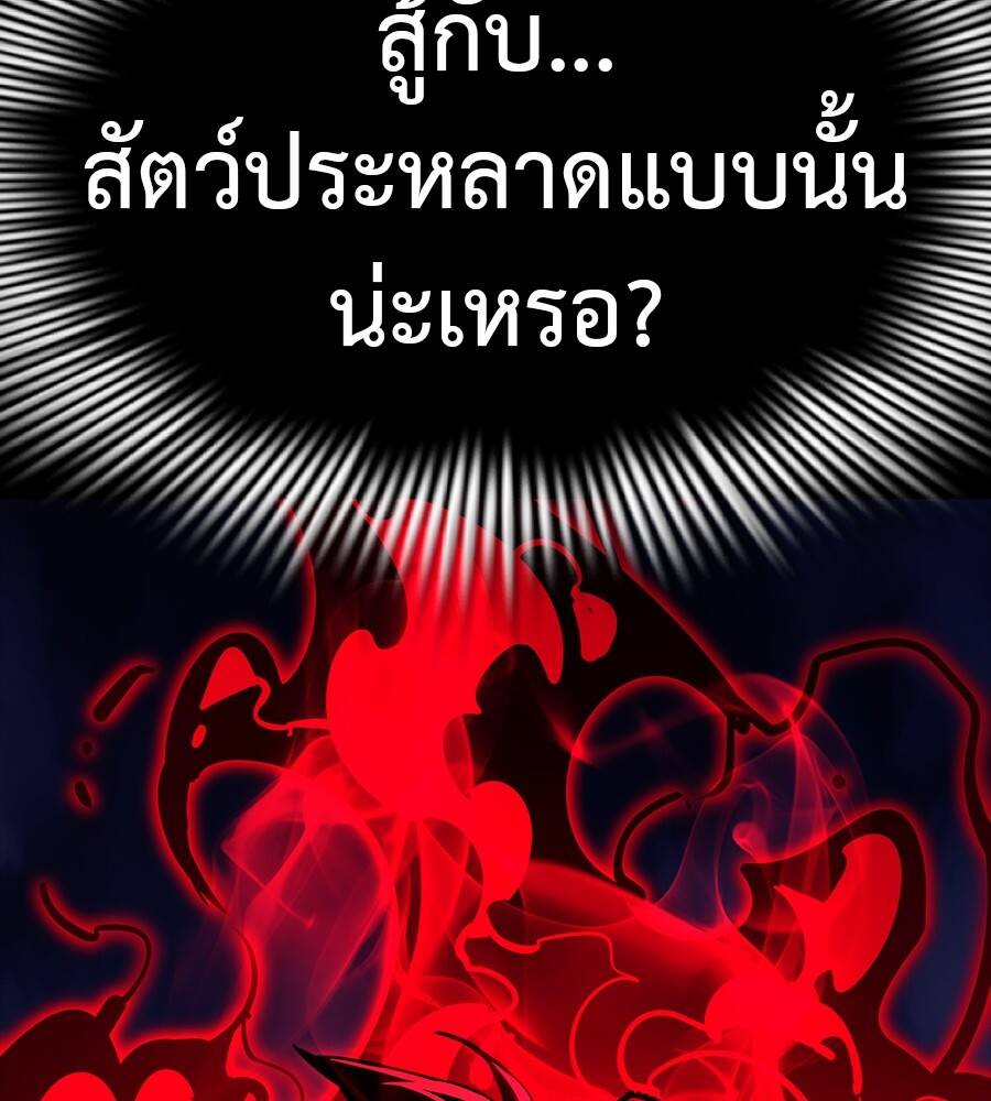 Reincarnation Path of The Underworld King ยอมรา ผู้พิพากษาจากนรก ตอนที่ 32 หน้า 91