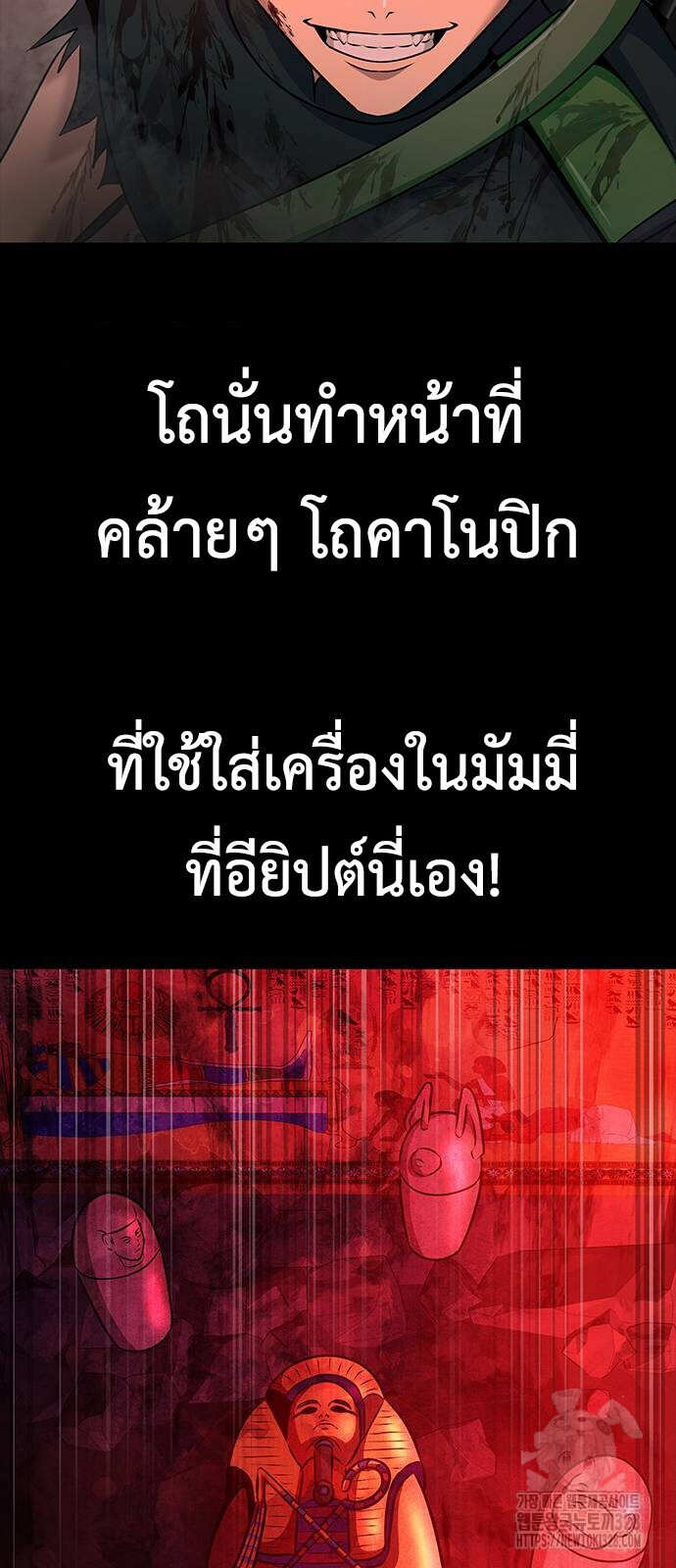 Steel-Eating Player ตอนที่ 32 หน้า 94