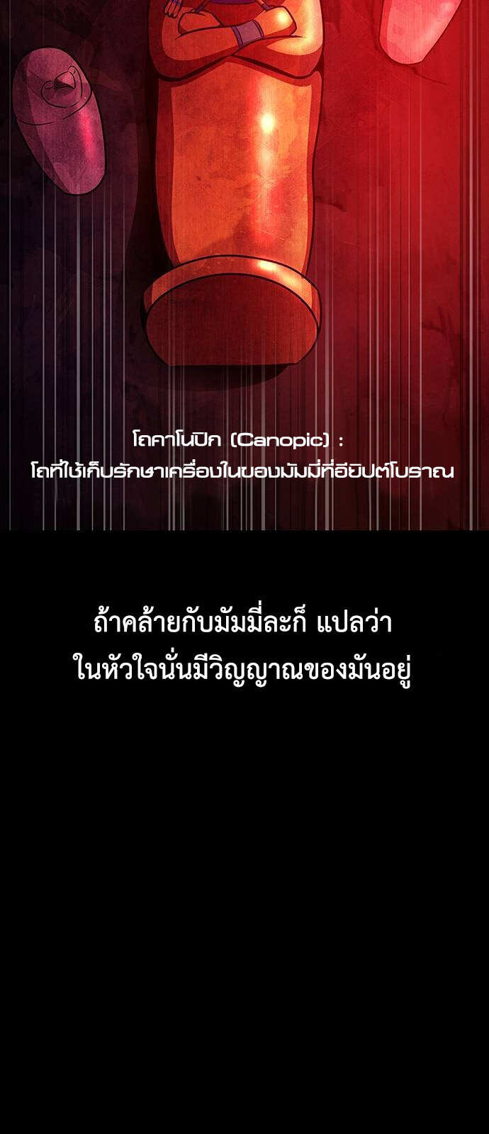 Steel-Eating Player ตอนที่ 32 หน้า 95