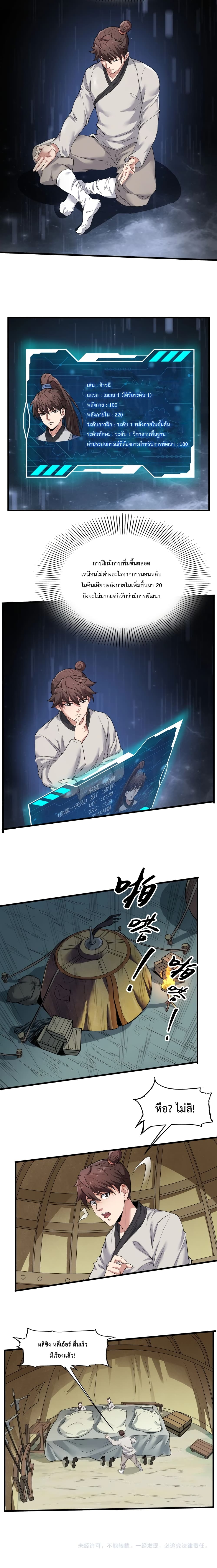 I Kill To Be God เป็นหนึ่งใต้หล้าด้วยระบบสังหารสุดแกร่ง ตอนที่ 3 หน้า 11