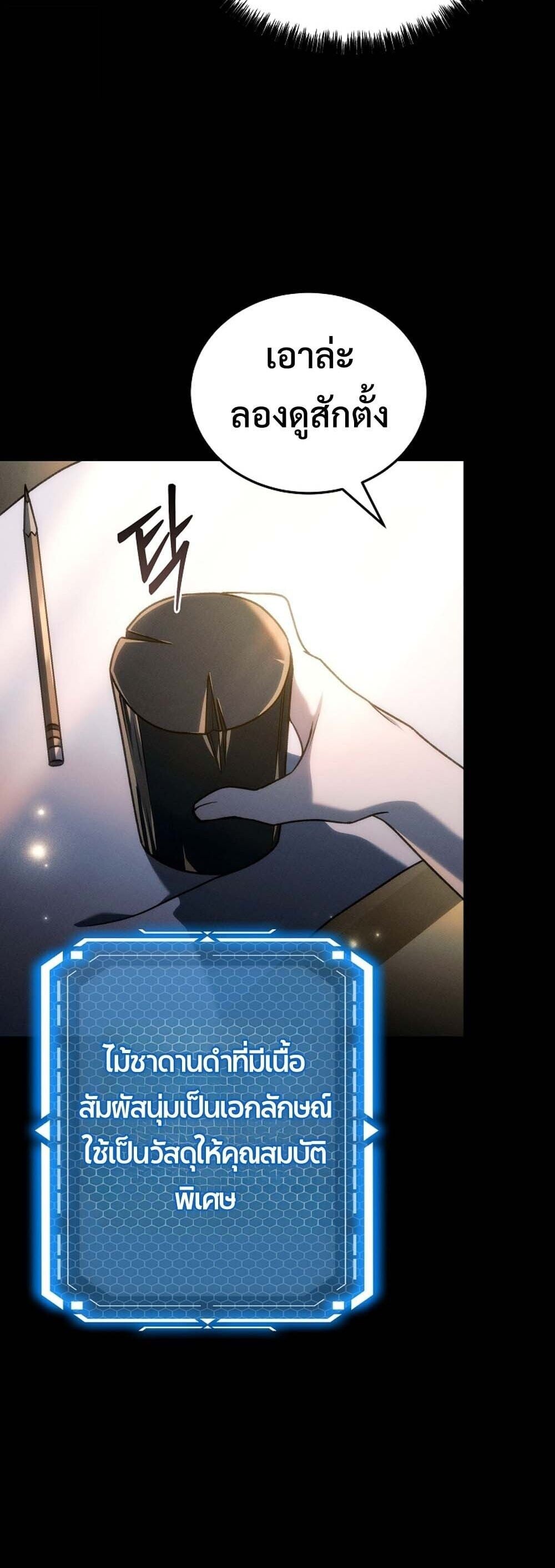 The Genius Blacksmith ตอนที่ 32 10