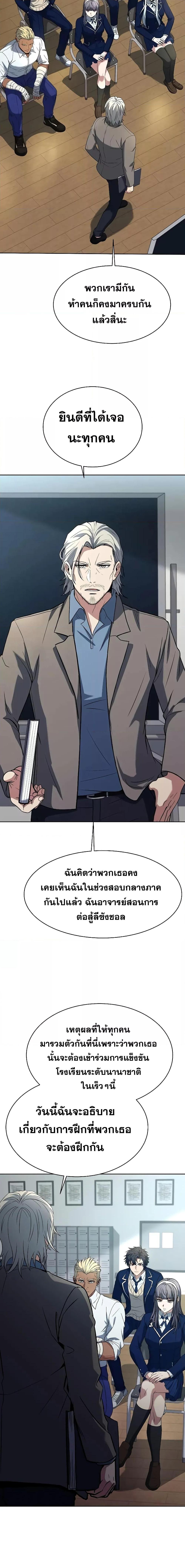 The Constellations Are My Disciples ตอนที่ 32 หน้า 10