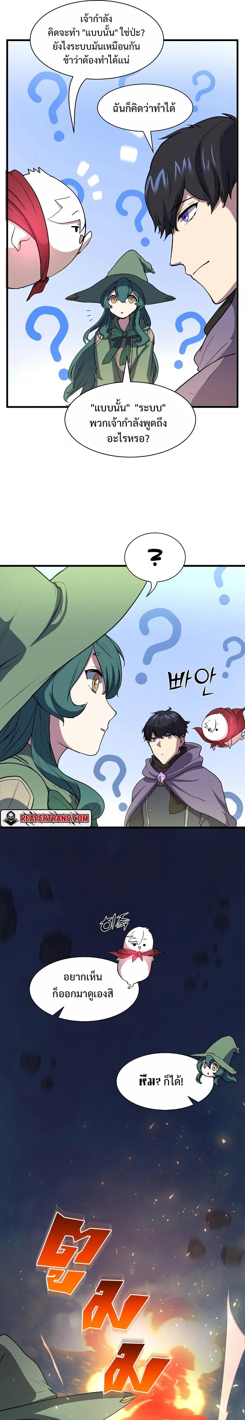 Level Up with Skills เลเวลอัปด้วยสกิลขั้นเทพ ตอนที่ 32 หน้า 10