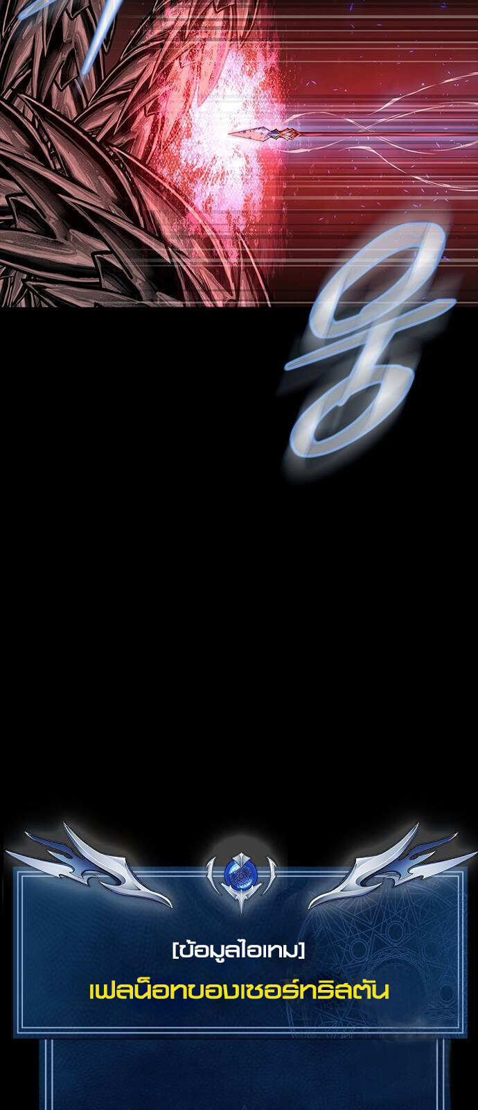 Steel-Eating Player ตอนที่ 32 หน้า 101