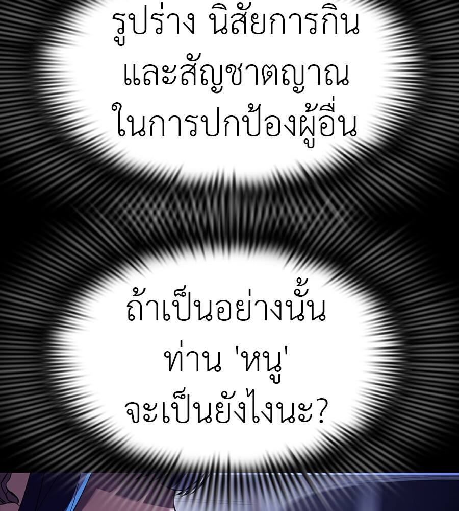 Reincarnation Path of The Underworld King ยอมรา ผู้พิพากษาจากนรก ตอนที่ 32 หน้า 106