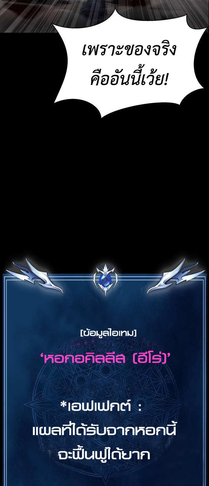 Steel-Eating Player ตอนที่ 32 หน้า 109