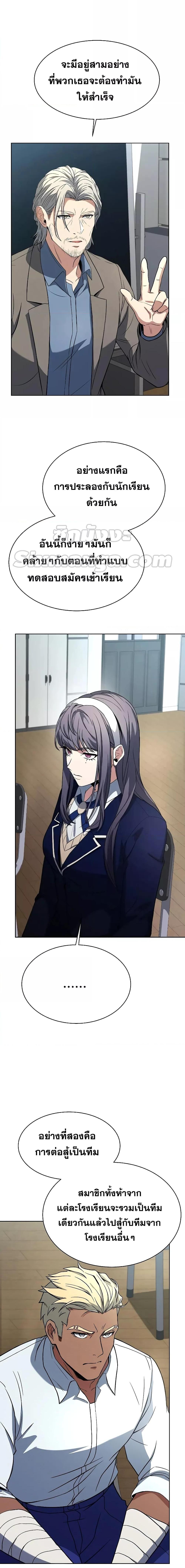 The Constellations Are My Disciples ตอนที่ 32 หน้า 11