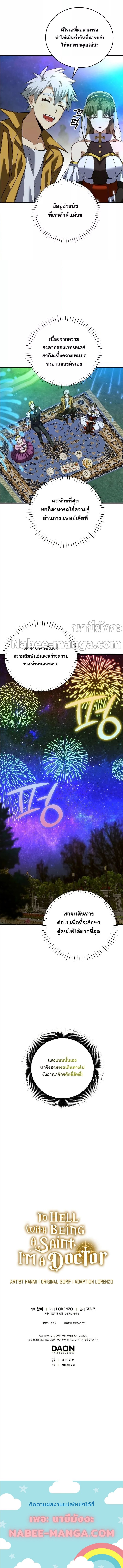 To Hell With Being a Saint, I’m a Doctor ตอนที่ 32 หน้า 11