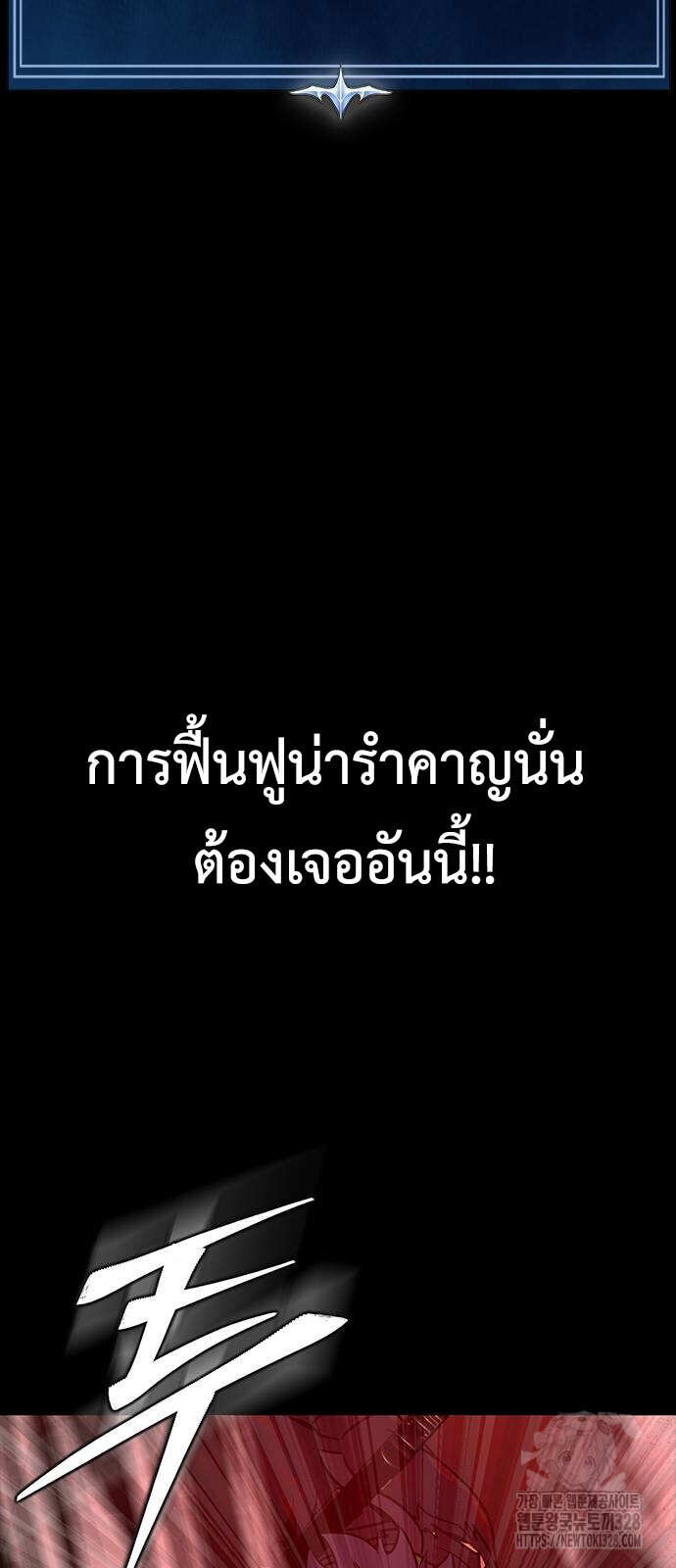 Steel-Eating Player ตอนที่ 32 หน้า 110