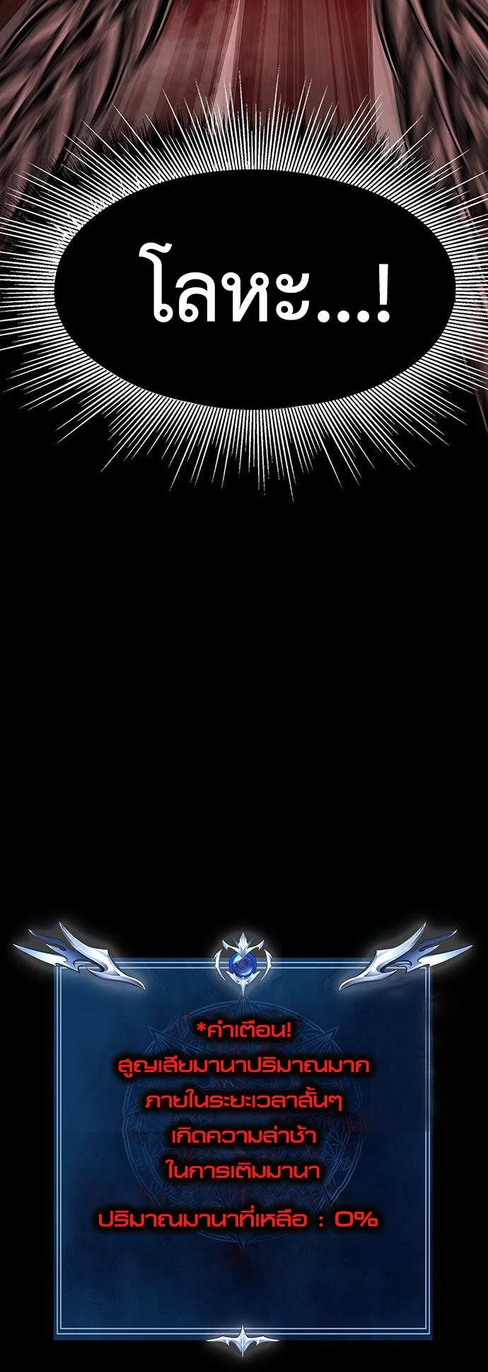 Steel-Eating Player ตอนที่ 32 หน้า 118