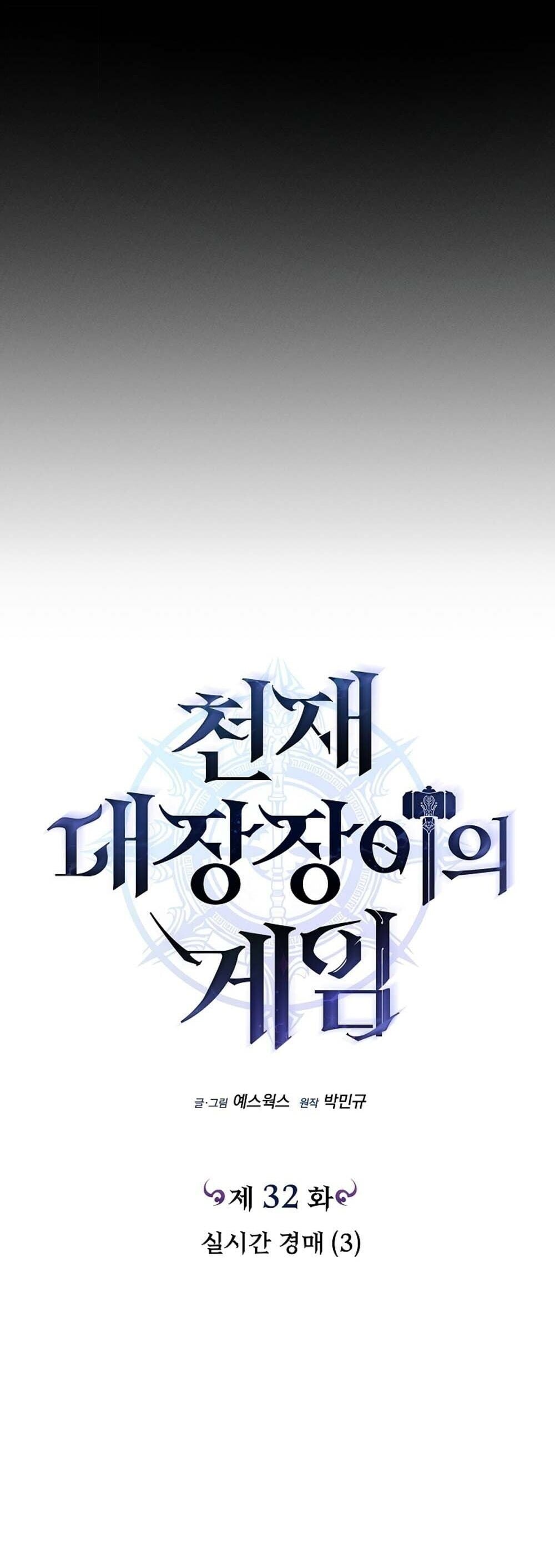 The Genius Blacksmith ตอนที่ 32 12