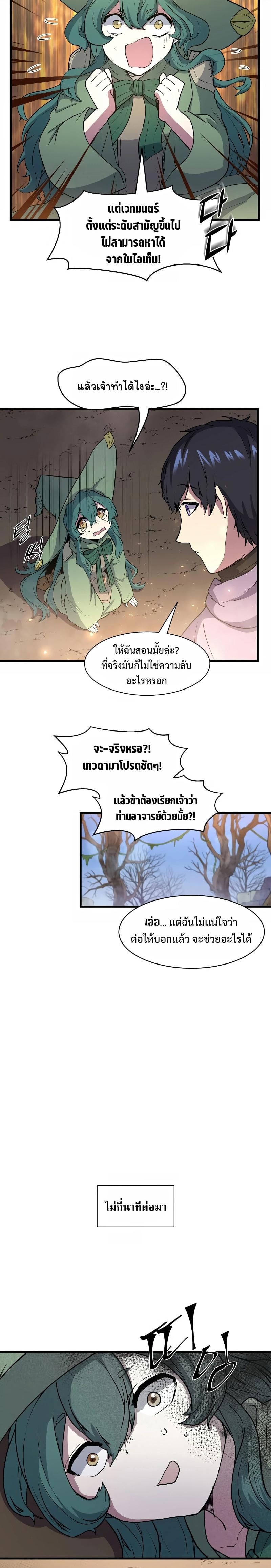 Level Up with Skills เลเวลอัปด้วยสกิลขั้นเทพ ตอนที่ 32 หน้า 12