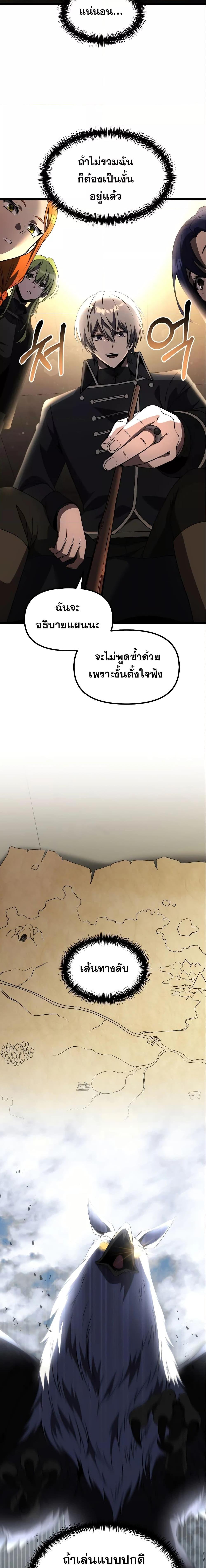 Terminally-Ill Genius Dark Knight อัศวินดำล่าท้าเวลา ตอนที่ 32 หน้า 12