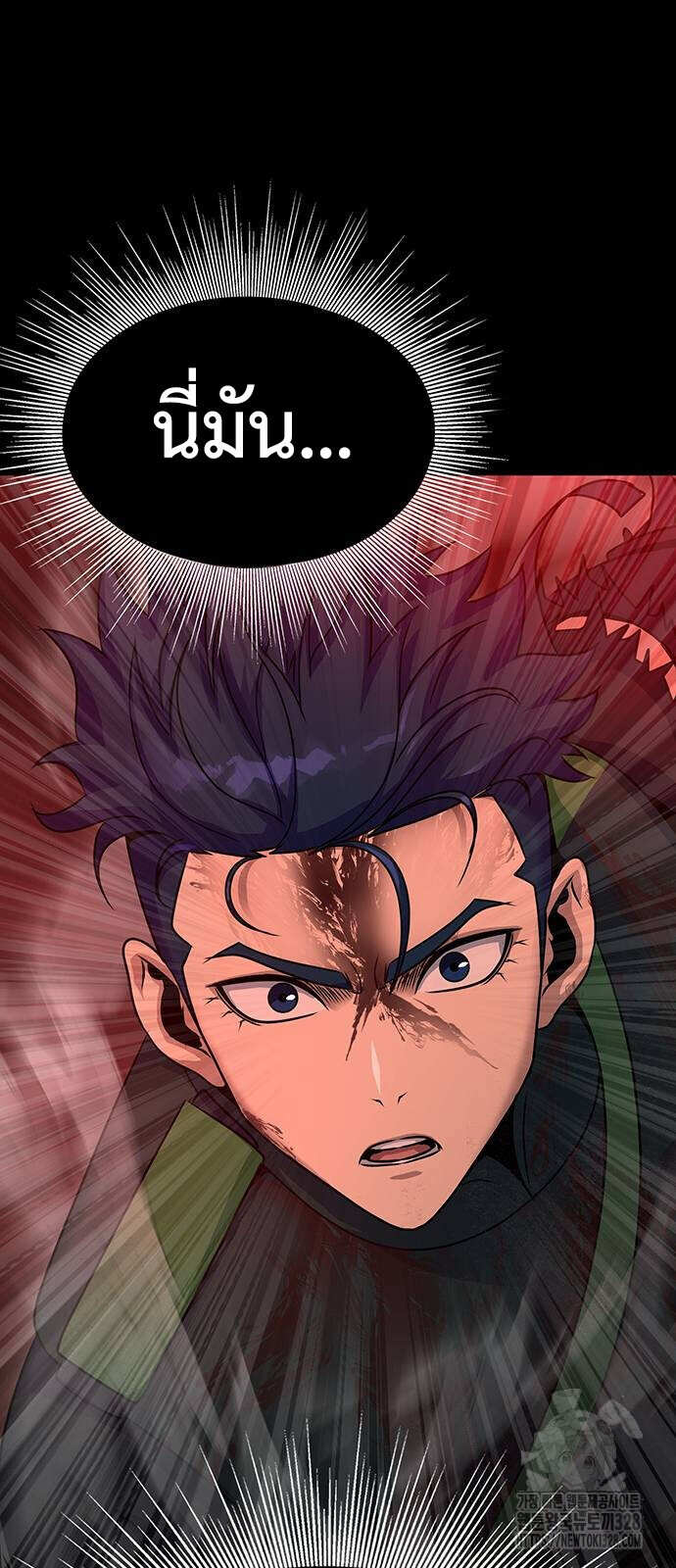 Steel-Eating Player ตอนที่ 32 หน้า 120