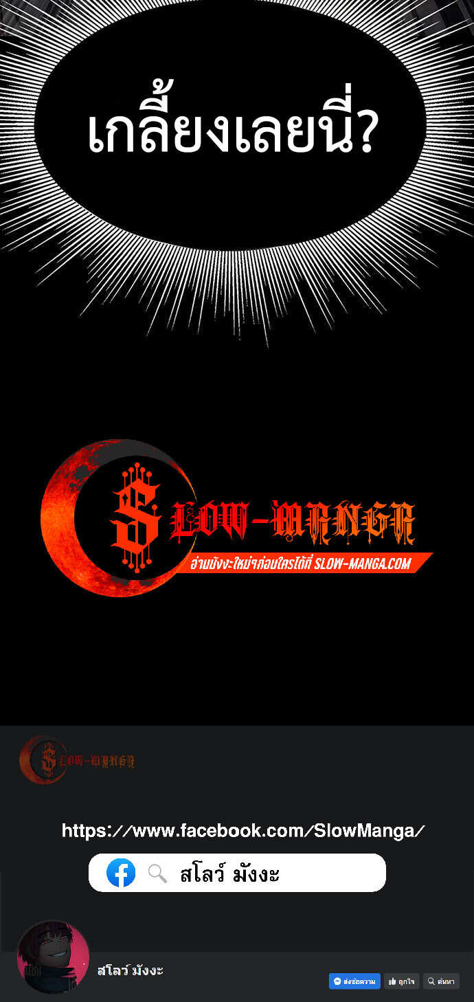 Steel-Eating Player ตอนที่ 32 หน้า 121