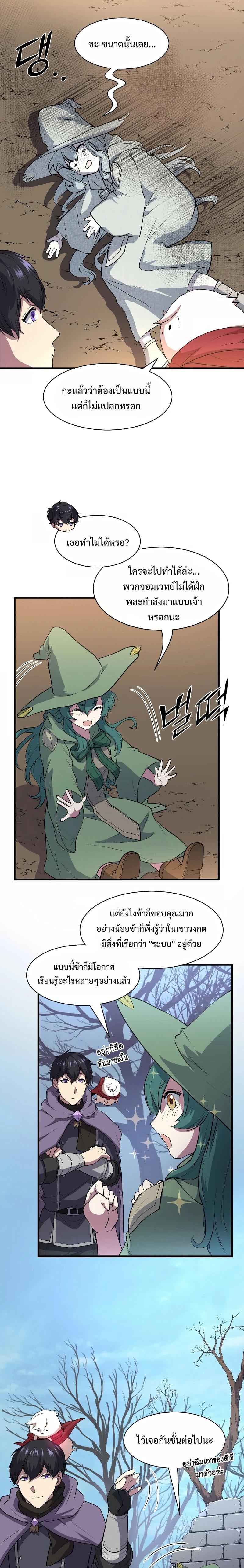 Level Up with Skills เลเวลอัปด้วยสกิลขั้นเทพ ตอนที่ 32 หน้า 13