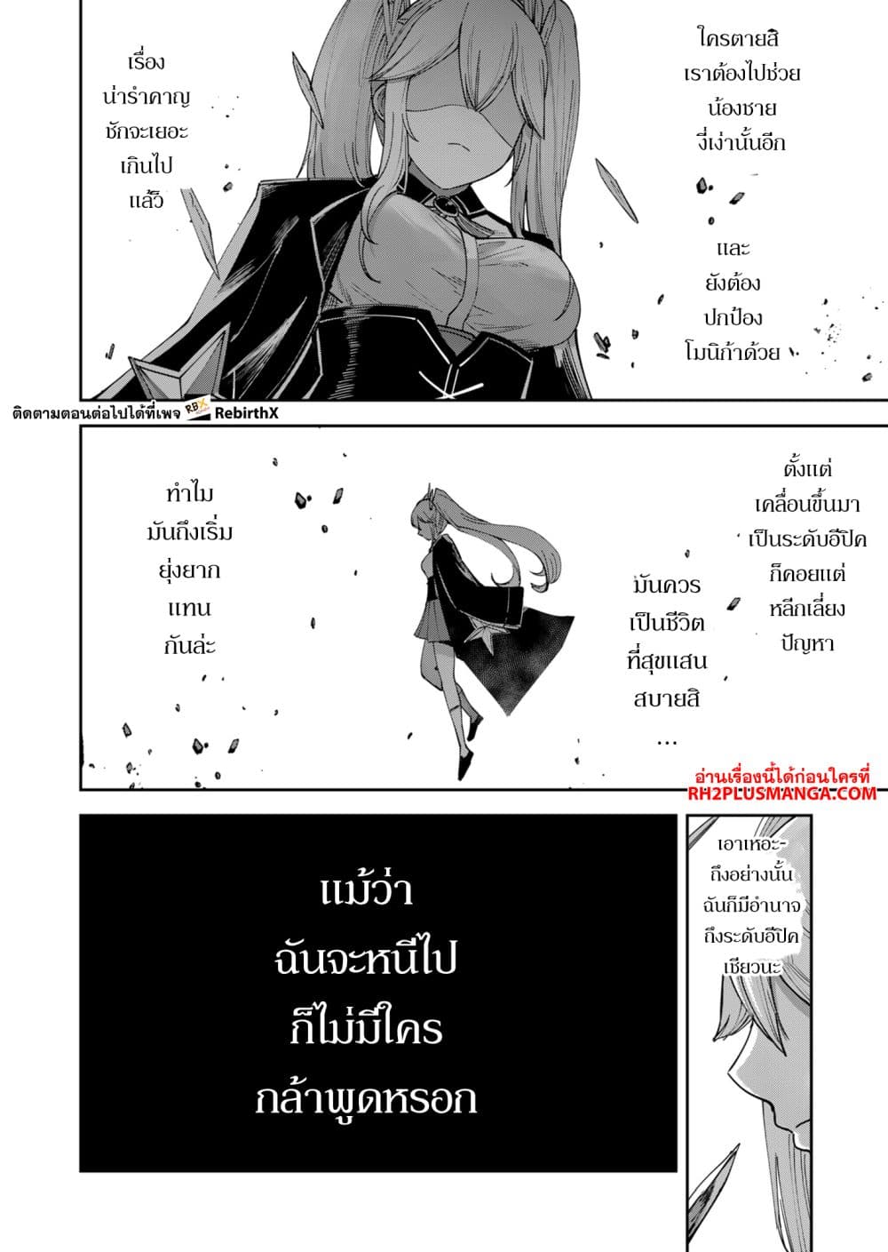 Kichiku Eiyuu Savage Hero วีรบุรุษปีศาจ ตอนที่ 32 หน้า 14