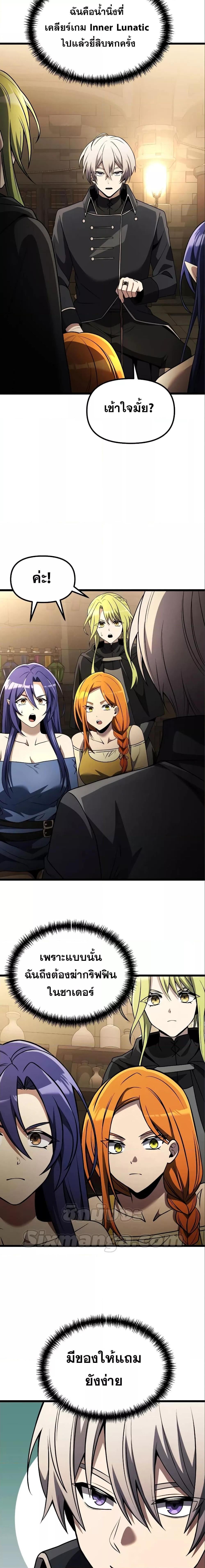 Terminally-Ill Genius Dark Knight อัศวินดำล่าท้าเวลา ตอนที่ 32 หน้า 14