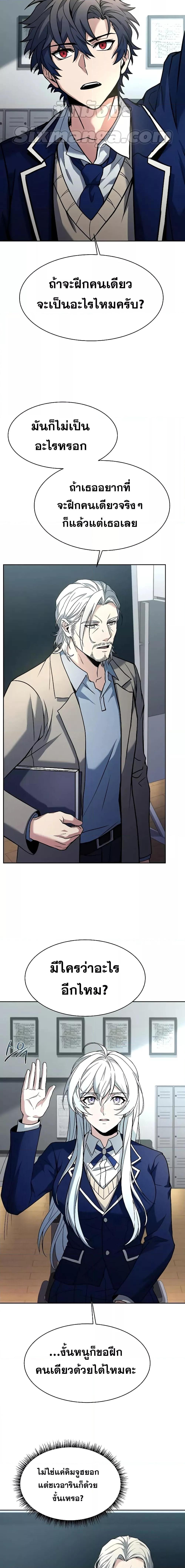 The Constellations Are My Disciples ตอนที่ 32 หน้า 16