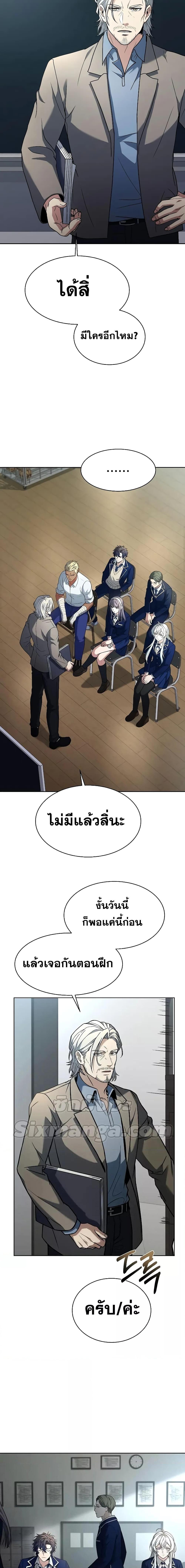 The Constellations Are My Disciples ตอนที่ 32 หน้า 17