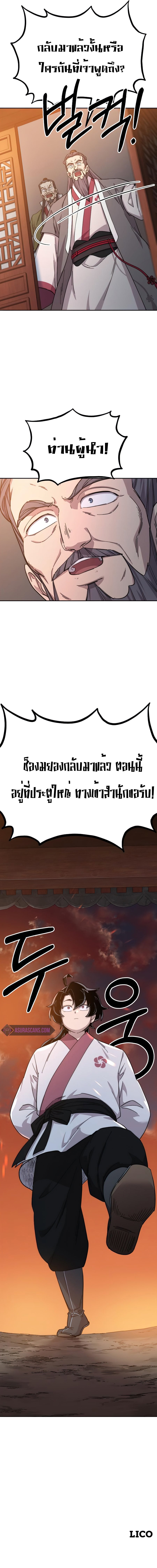 Return of the Flowery Mountain Sect หวนคืนสู่ฮวาซาน ตอนที่ 32 หน้า 17