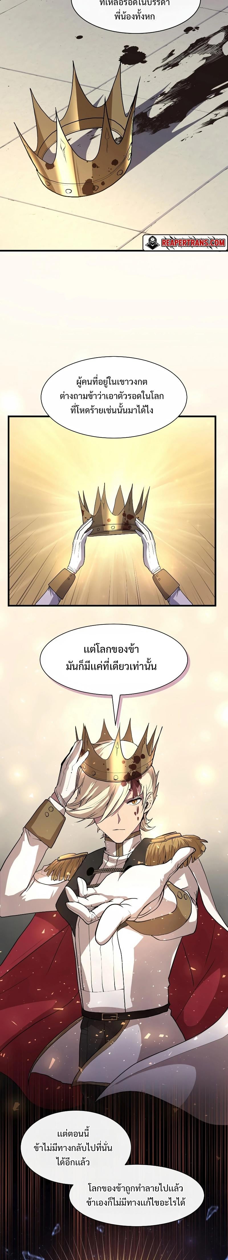 Level Up with Skills เลเวลอัปด้วยสกิลขั้นเทพ ตอนที่ 32 หน้า 17