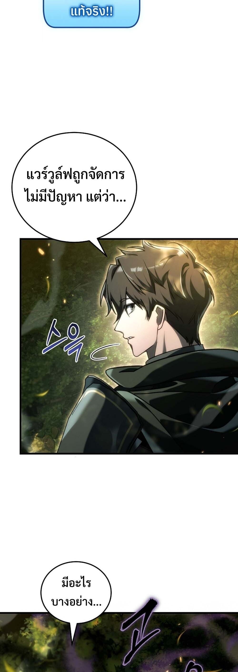 The Genius Blacksmith ตอนที่ 32 18