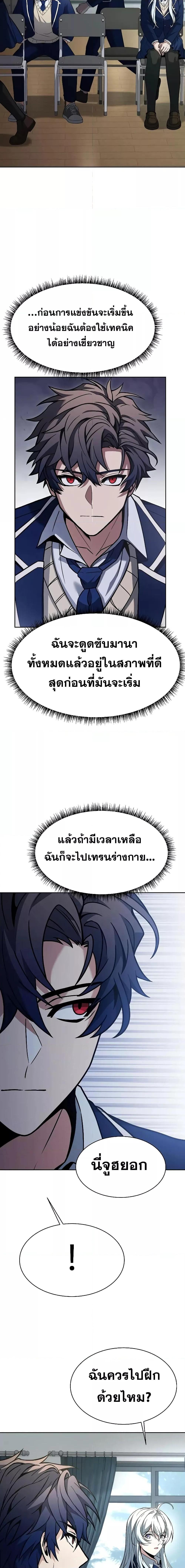 The Constellations Are My Disciples ตอนที่ 32 หน้า 18